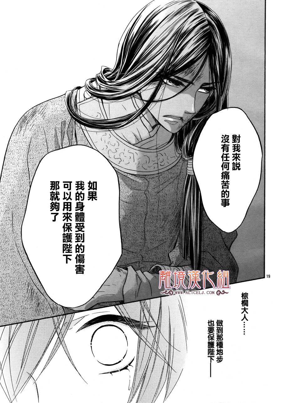 后宫DAYS~七星国物语~韩漫全集-第13话无删减无遮挡章节图片 
