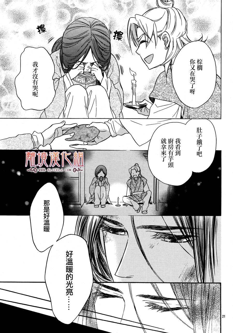 后宫DAYS~七星国物语~韩漫全集-第13话无删减无遮挡章节图片 
