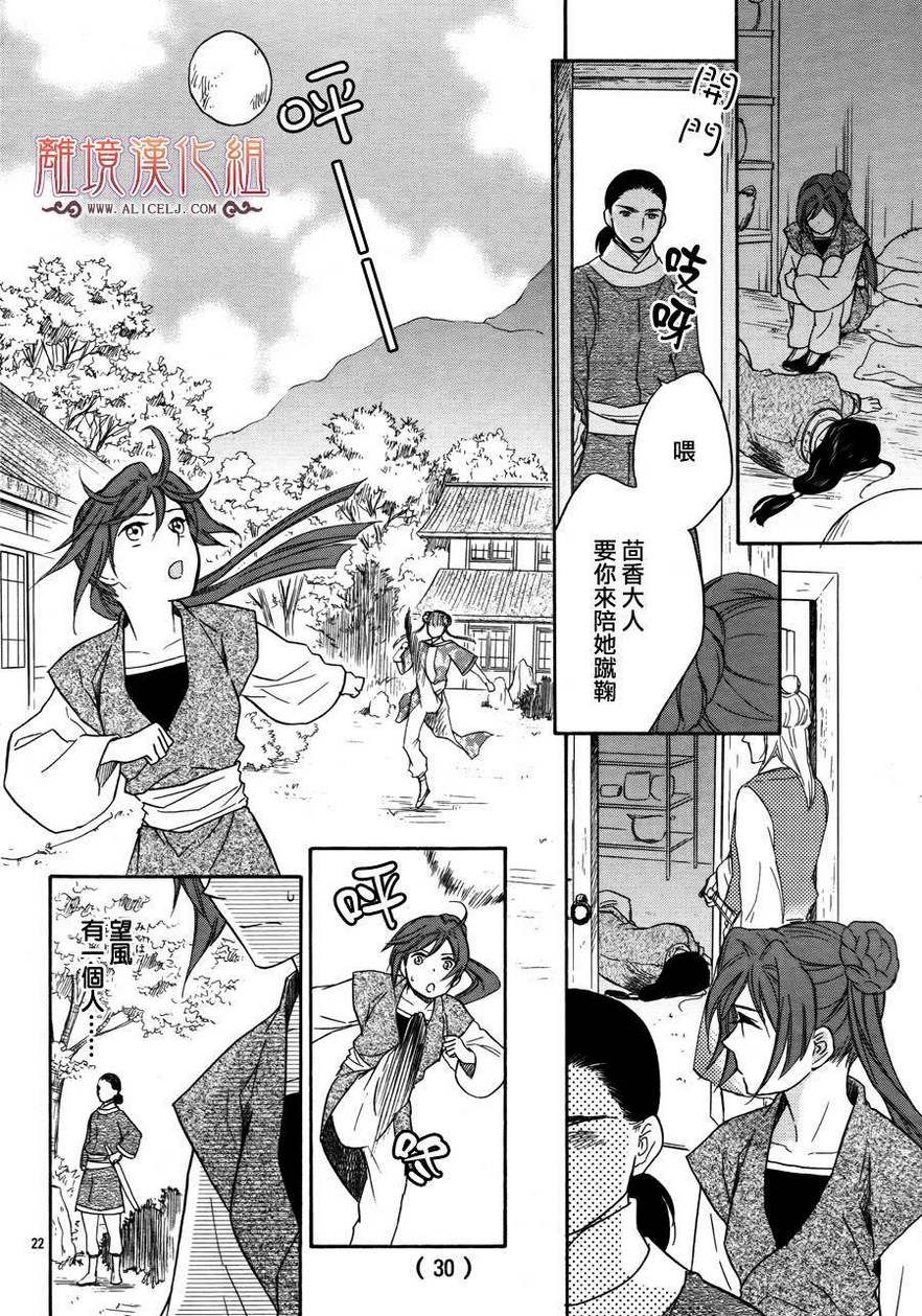 后宫DAYS~七星国物语~韩漫全集-第13话无删减无遮挡章节图片 