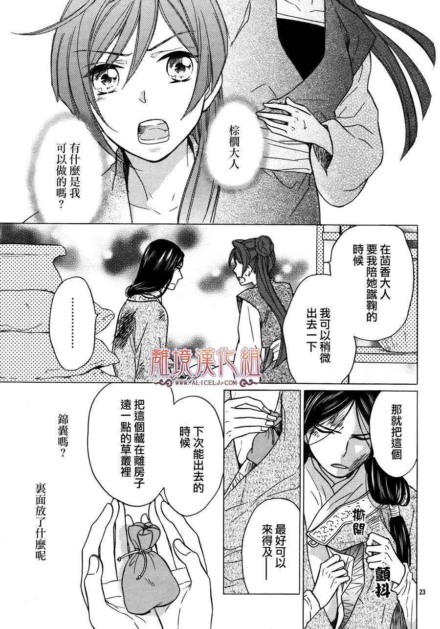 后宫DAYS~七星国物语~韩漫全集-第13话无删减无遮挡章节图片 