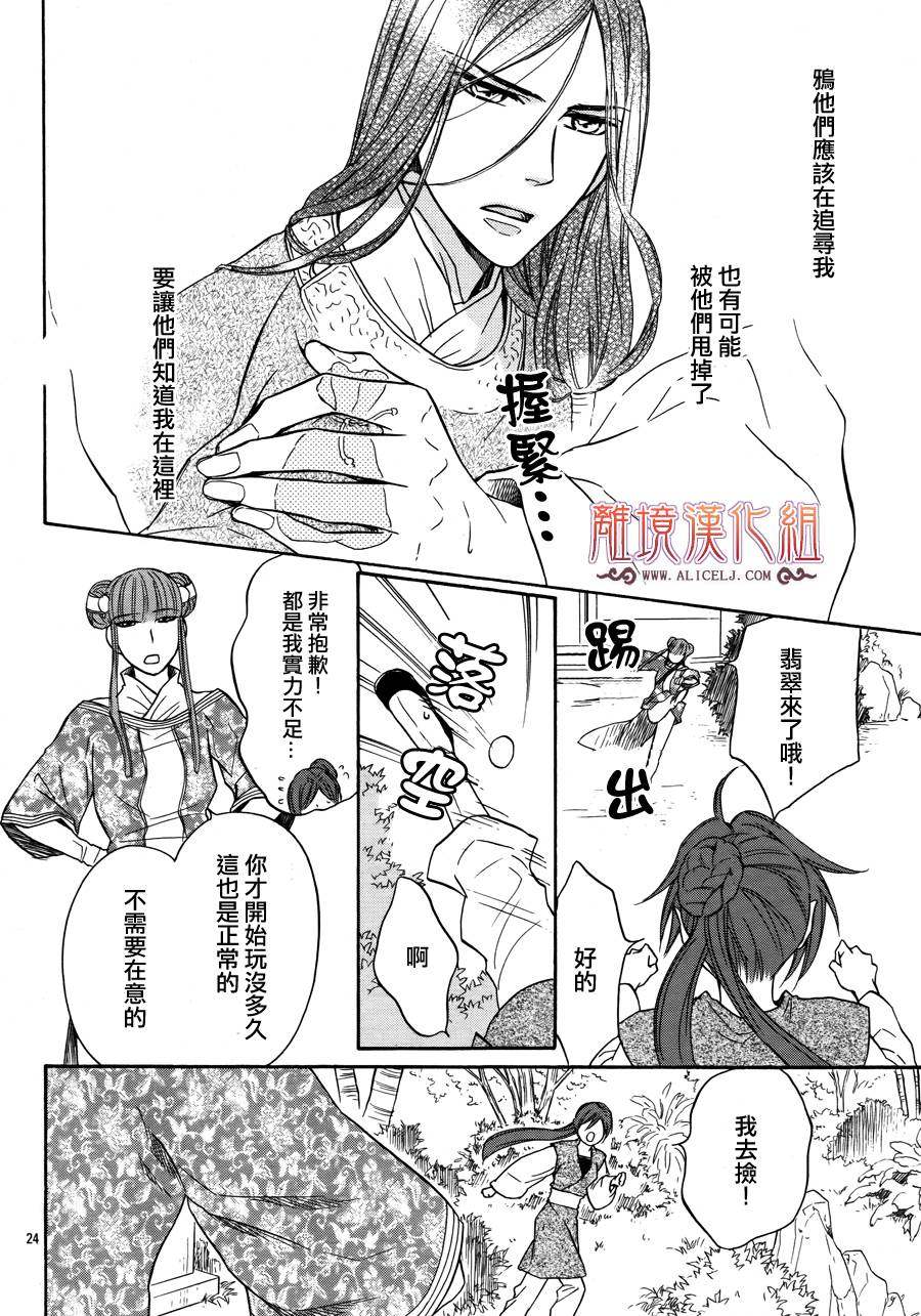后宫DAYS~七星国物语~韩漫全集-第13话无删减无遮挡章节图片 