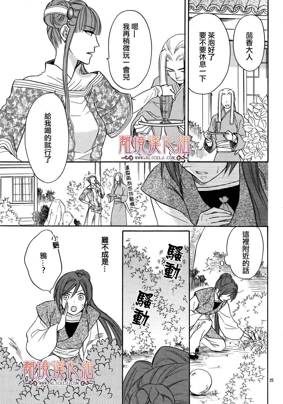 后宫DAYS~七星国物语~韩漫全集-第13话无删减无遮挡章节图片 