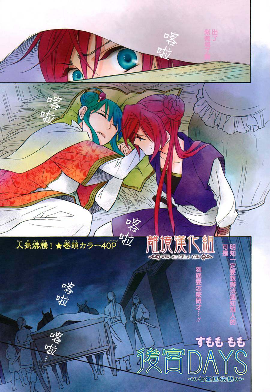 后宫DAYS~七星国物语~韩漫全集-第13话无删减无遮挡章节图片 