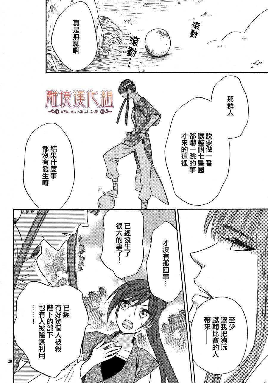 后宫DAYS~七星国物语~韩漫全集-第13话无删减无遮挡章节图片 