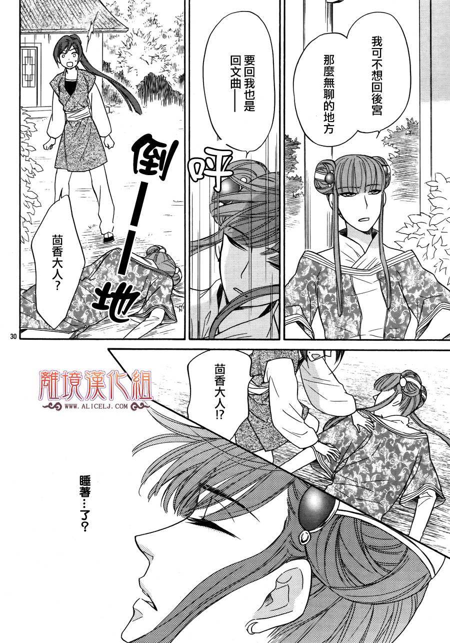 后宫DAYS~七星国物语~韩漫全集-第13话无删减无遮挡章节图片 