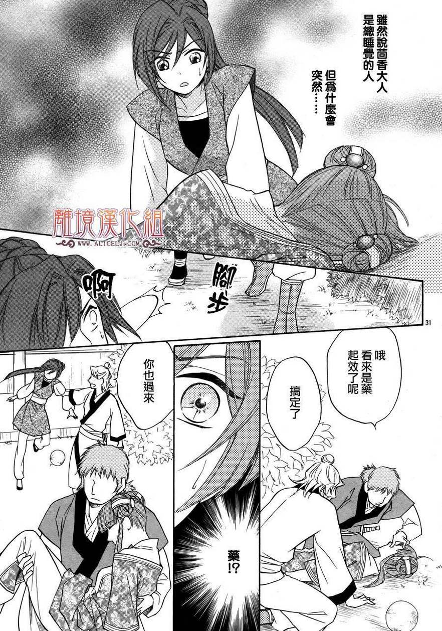 后宫DAYS~七星国物语~韩漫全集-第13话无删减无遮挡章节图片 