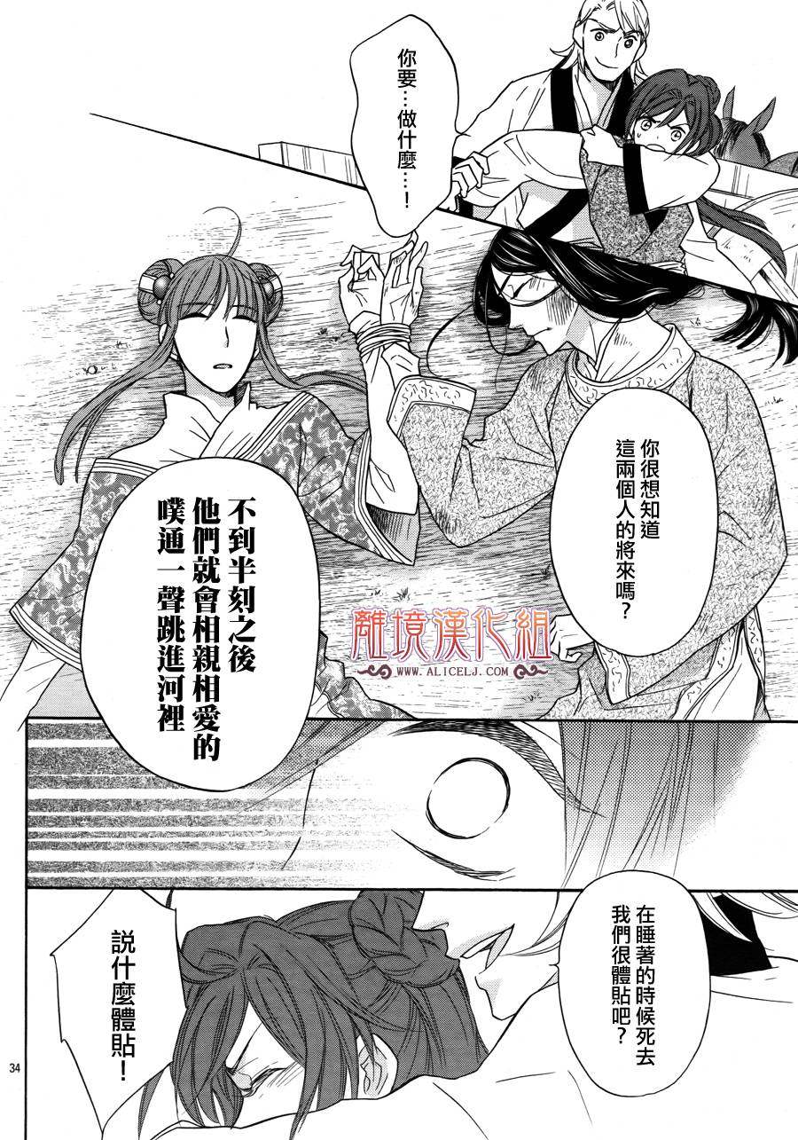 后宫DAYS~七星国物语~韩漫全集-第13话无删减无遮挡章节图片 