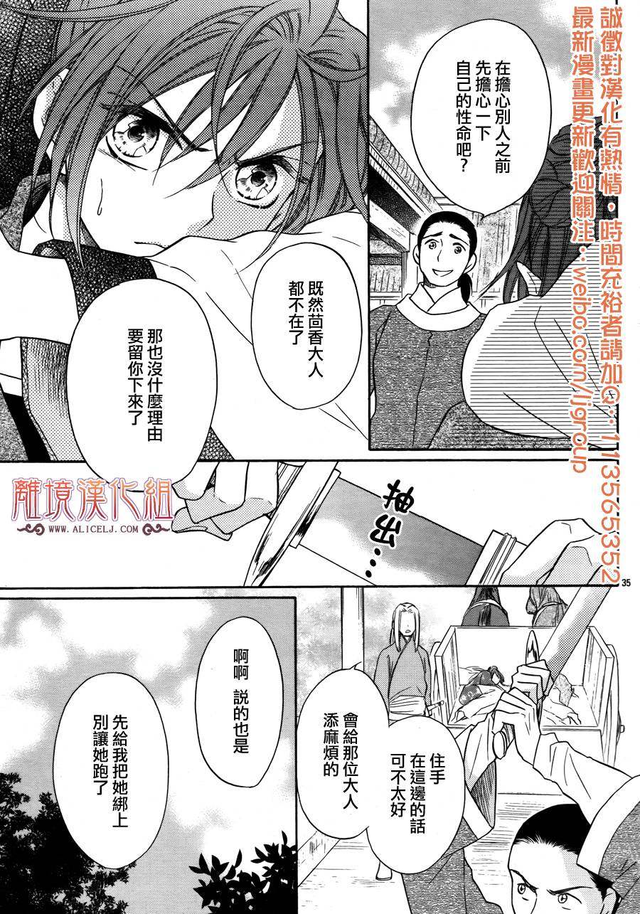 后宫DAYS~七星国物语~韩漫全集-第13话无删减无遮挡章节图片 