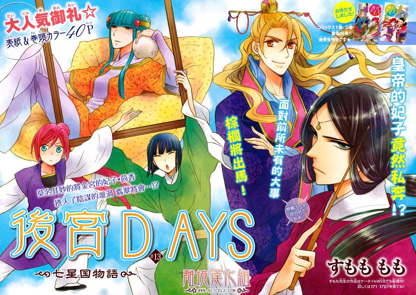 后宫DAYS~七星国物语~韩漫全集-第13话无删减无遮挡章节图片 