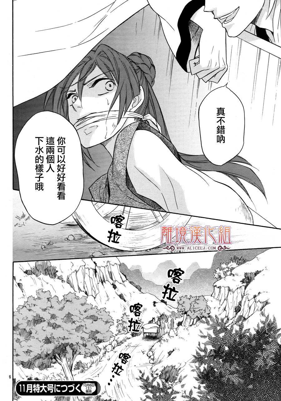后宫DAYS~七星国物语~韩漫全集-第13话无删减无遮挡章节图片 