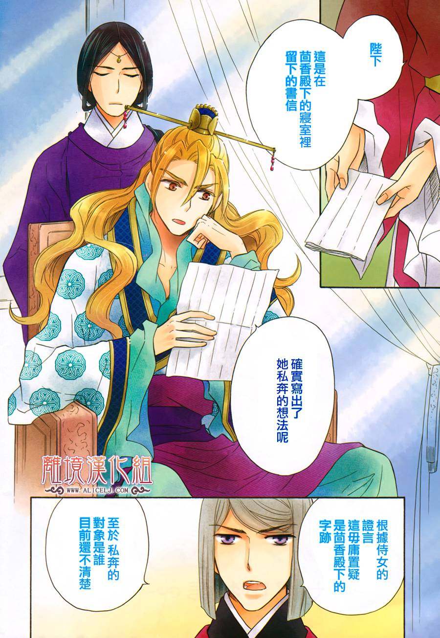 后宫DAYS~七星国物语~韩漫全集-第13话无删减无遮挡章节图片 