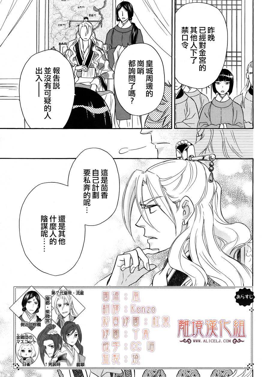 后宫DAYS~七星国物语~韩漫全集-第13话无删减无遮挡章节图片 