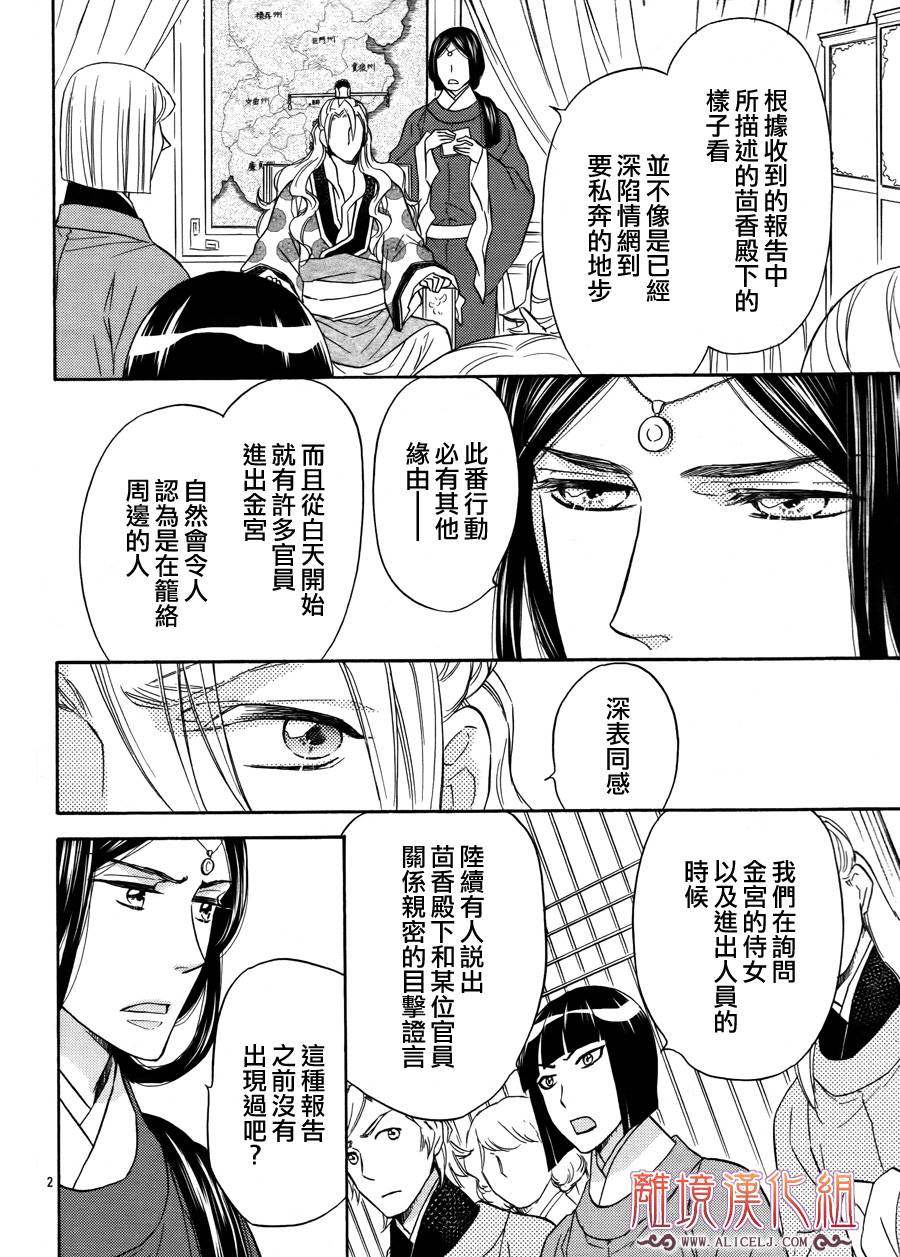 后宫DAYS~七星国物语~韩漫全集-第13话无删减无遮挡章节图片 