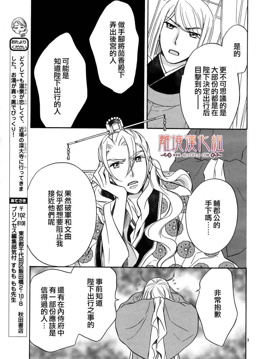 后宫DAYS~七星国物语~韩漫全集-第13话无删减无遮挡章节图片 