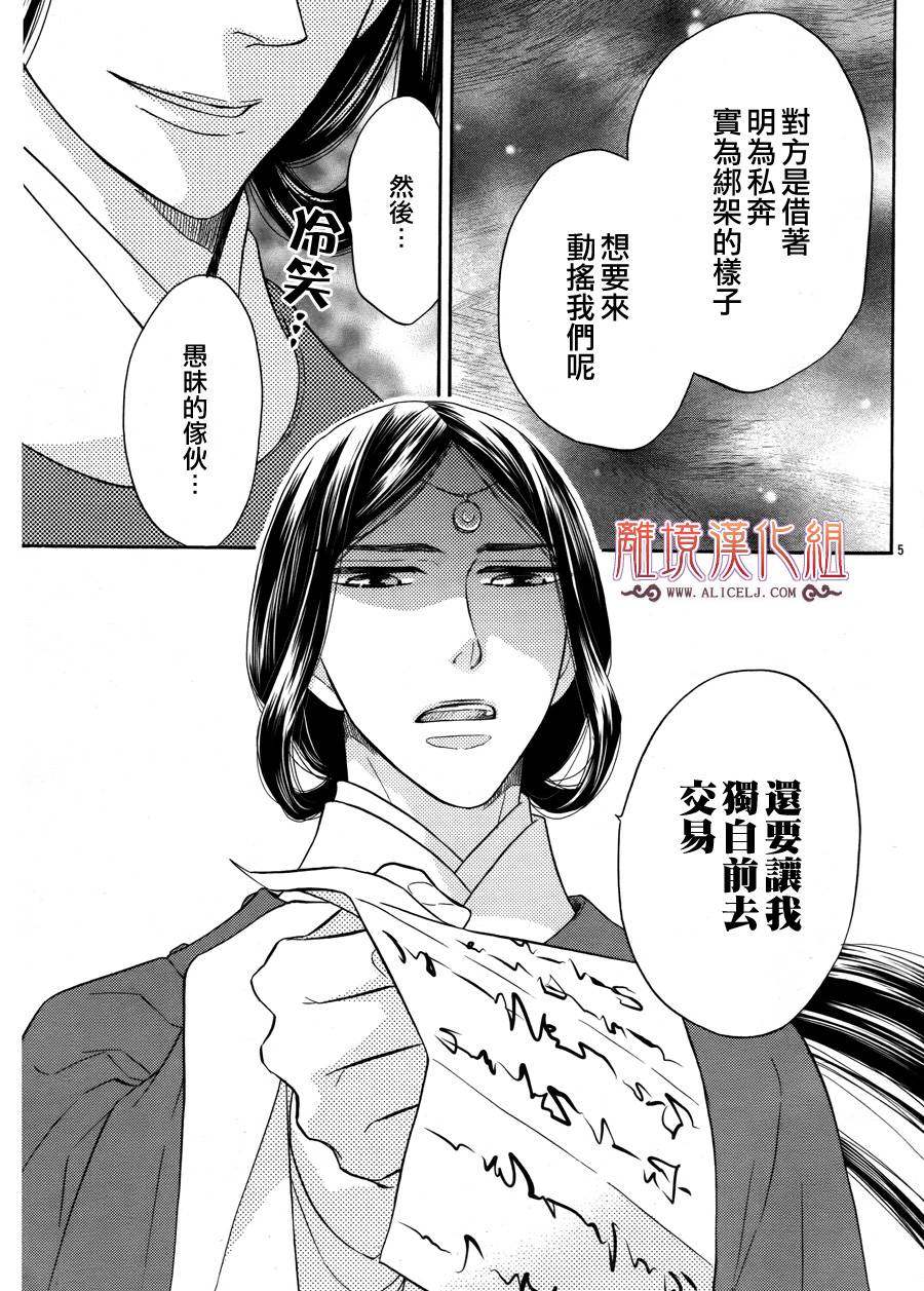 后宫DAYS~七星国物语~韩漫全集-第13话无删减无遮挡章节图片 