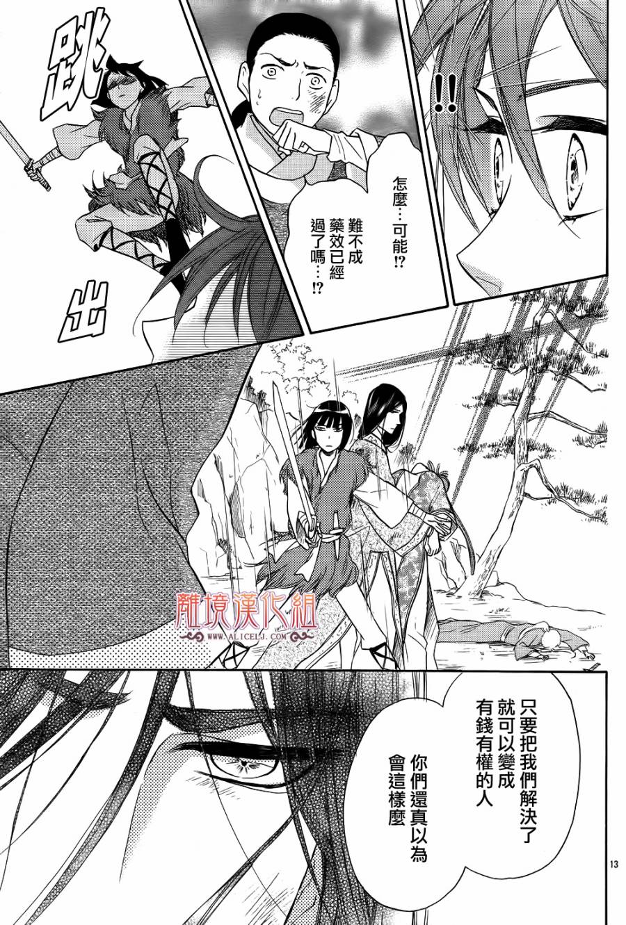 后宫DAYS~七星国物语~韩漫全集-第14话无删减无遮挡章节图片 
