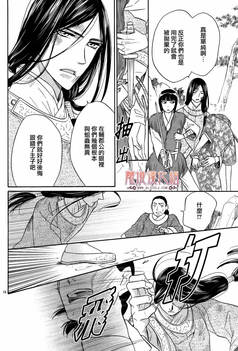 后宫DAYS~七星国物语~韩漫全集-第14话无删减无遮挡章节图片 