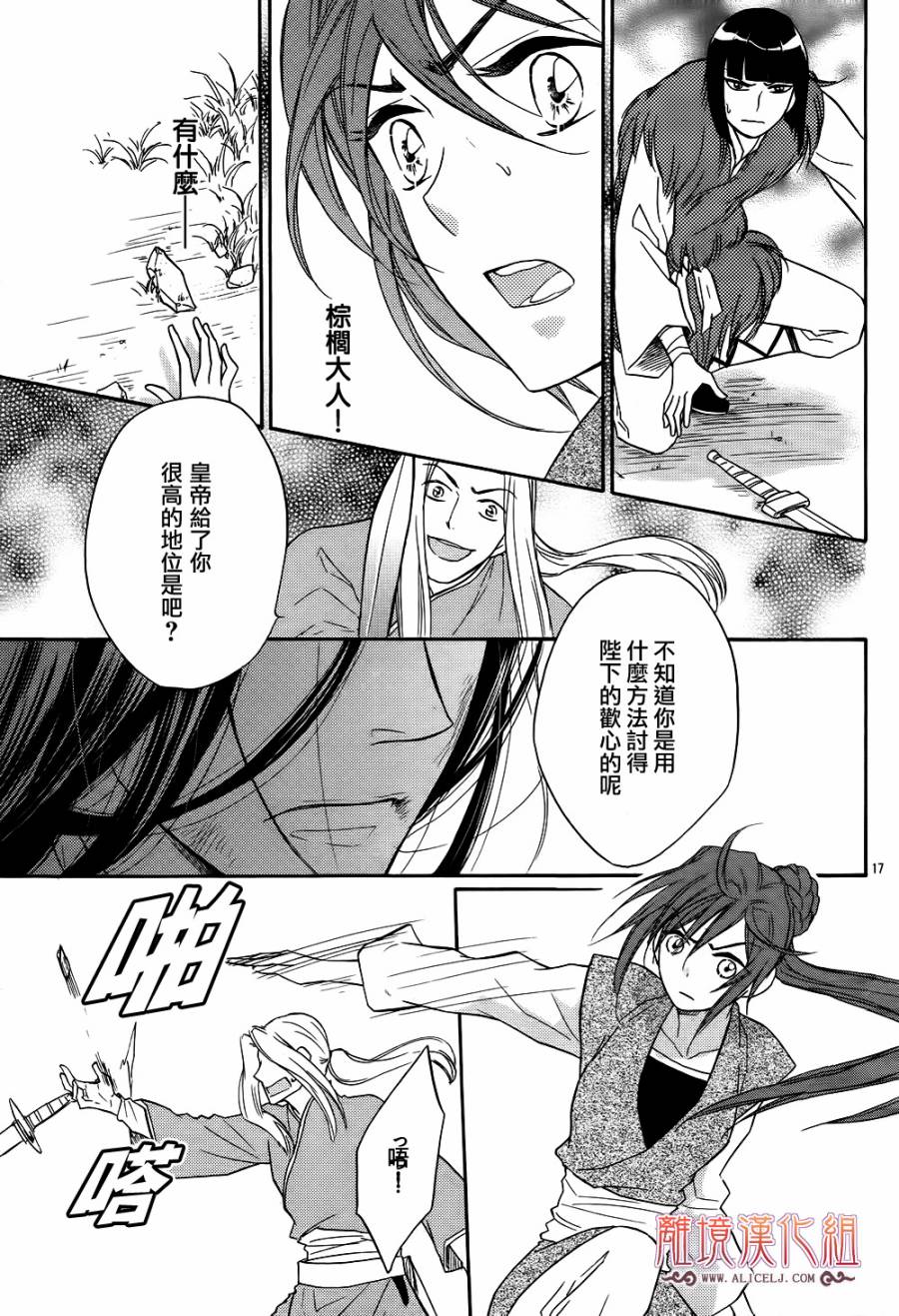 后宫DAYS~七星国物语~韩漫全集-第14话无删减无遮挡章节图片 
