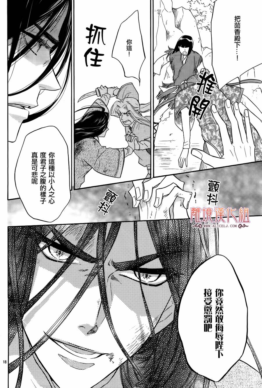 后宫DAYS~七星国物语~韩漫全集-第14话无删减无遮挡章节图片 