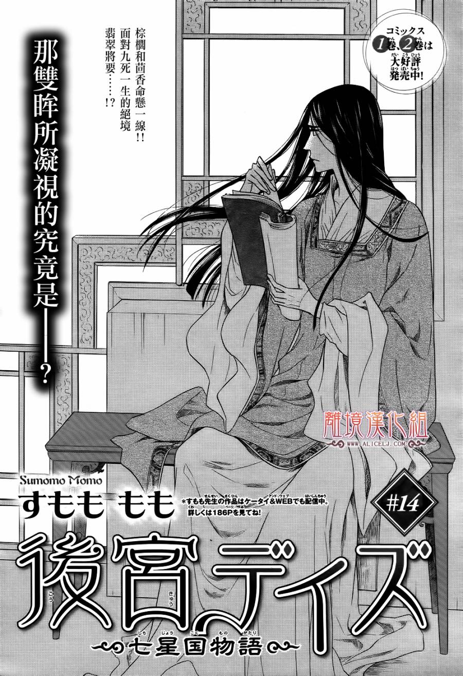 后宫DAYS~七星国物语~韩漫全集-第14话无删减无遮挡章节图片 