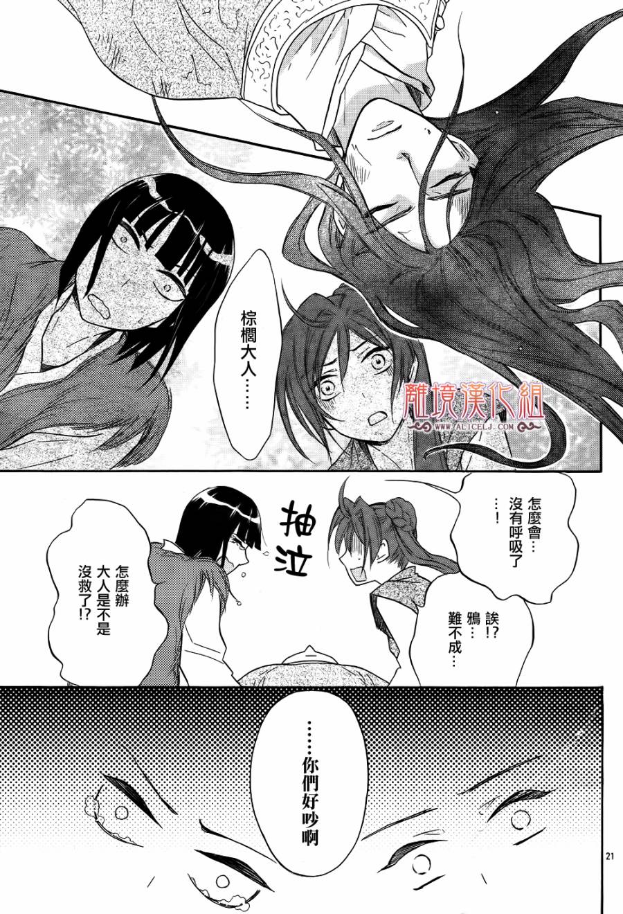 后宫DAYS~七星国物语~韩漫全集-第14话无删减无遮挡章节图片 