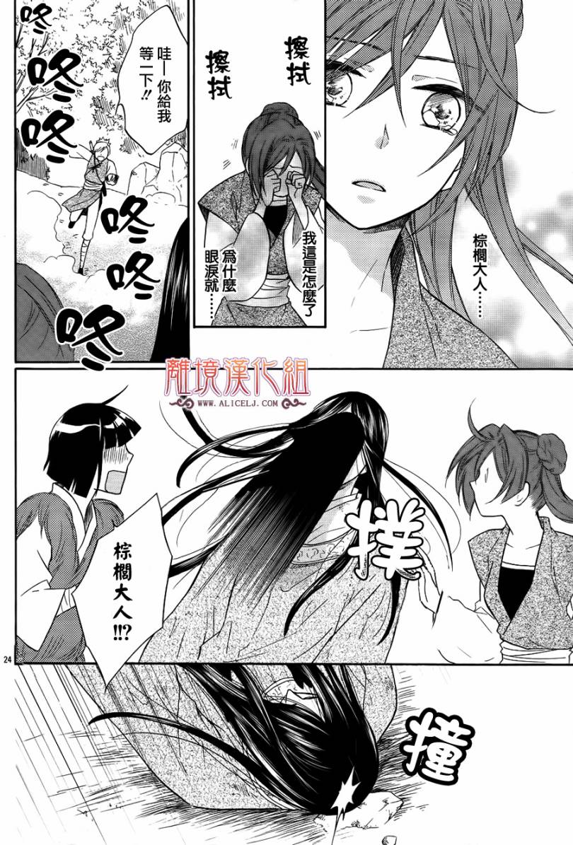 后宫DAYS~七星国物语~韩漫全集-第14话无删减无遮挡章节图片 