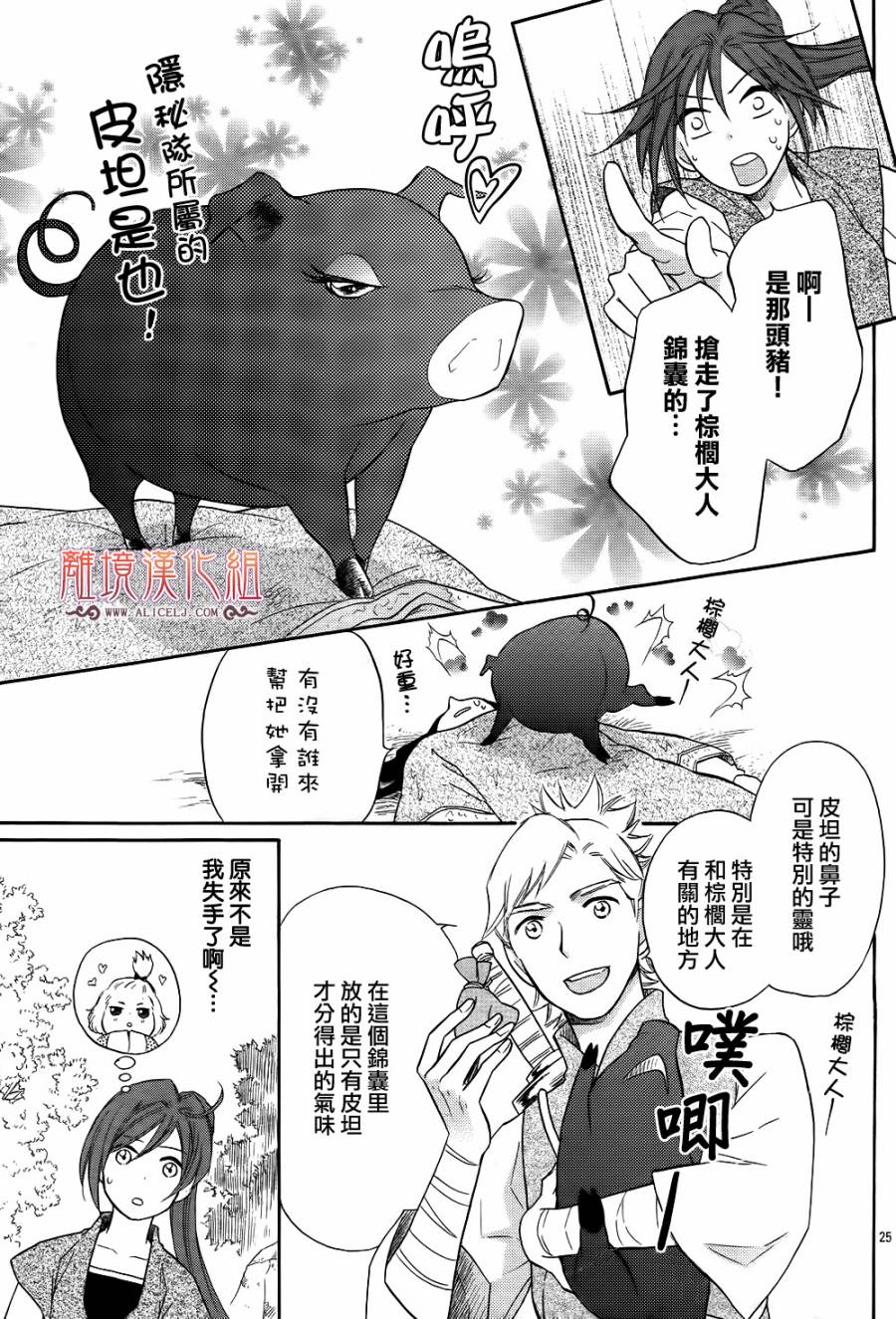 后宫DAYS~七星国物语~韩漫全集-第14话无删减无遮挡章节图片 