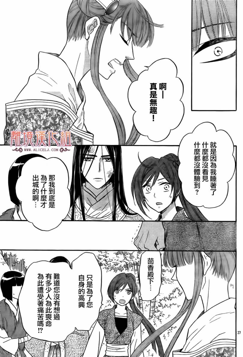 后宫DAYS~七星国物语~韩漫全集-第14话无删减无遮挡章节图片 