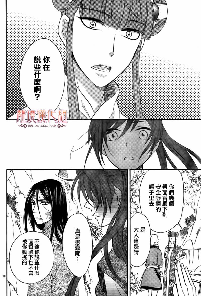 后宫DAYS~七星国物语~韩漫全集-第14话无删减无遮挡章节图片 
