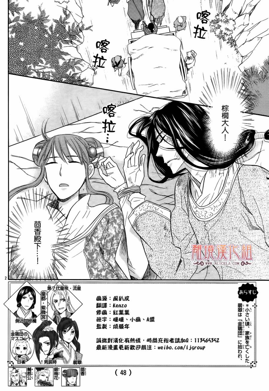 后宫DAYS~七星国物语~韩漫全集-第14话无删减无遮挡章节图片 