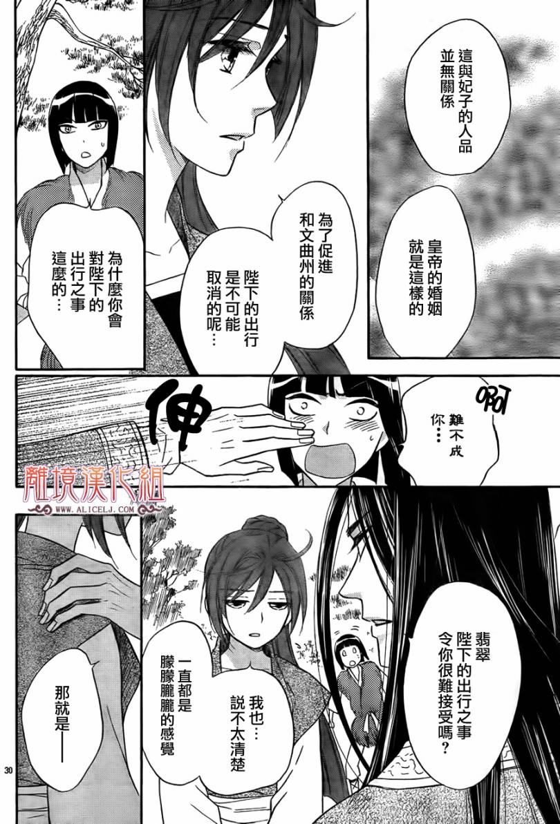 后宫DAYS~七星国物语~韩漫全集-第14话无删减无遮挡章节图片 