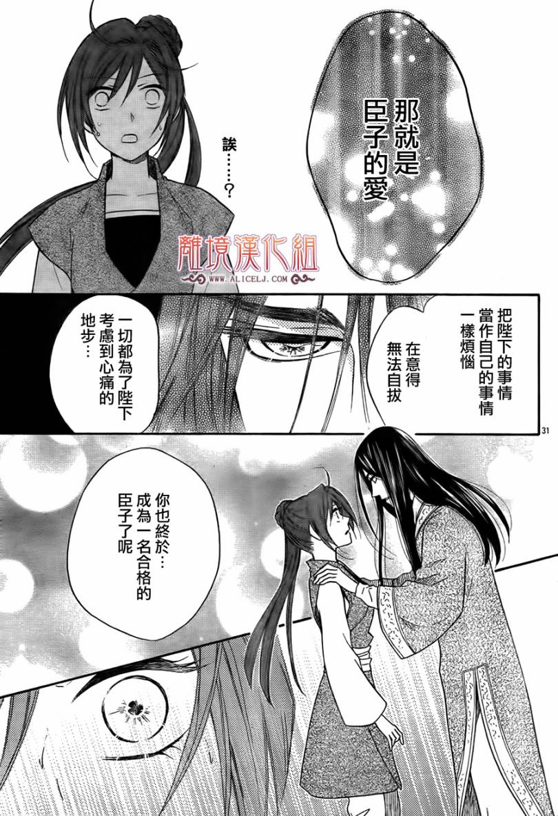 后宫DAYS~七星国物语~韩漫全集-第14话无删减无遮挡章节图片 