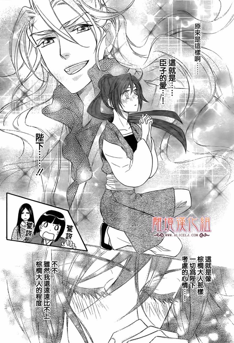 后宫DAYS~七星国物语~韩漫全集-第14话无删减无遮挡章节图片 