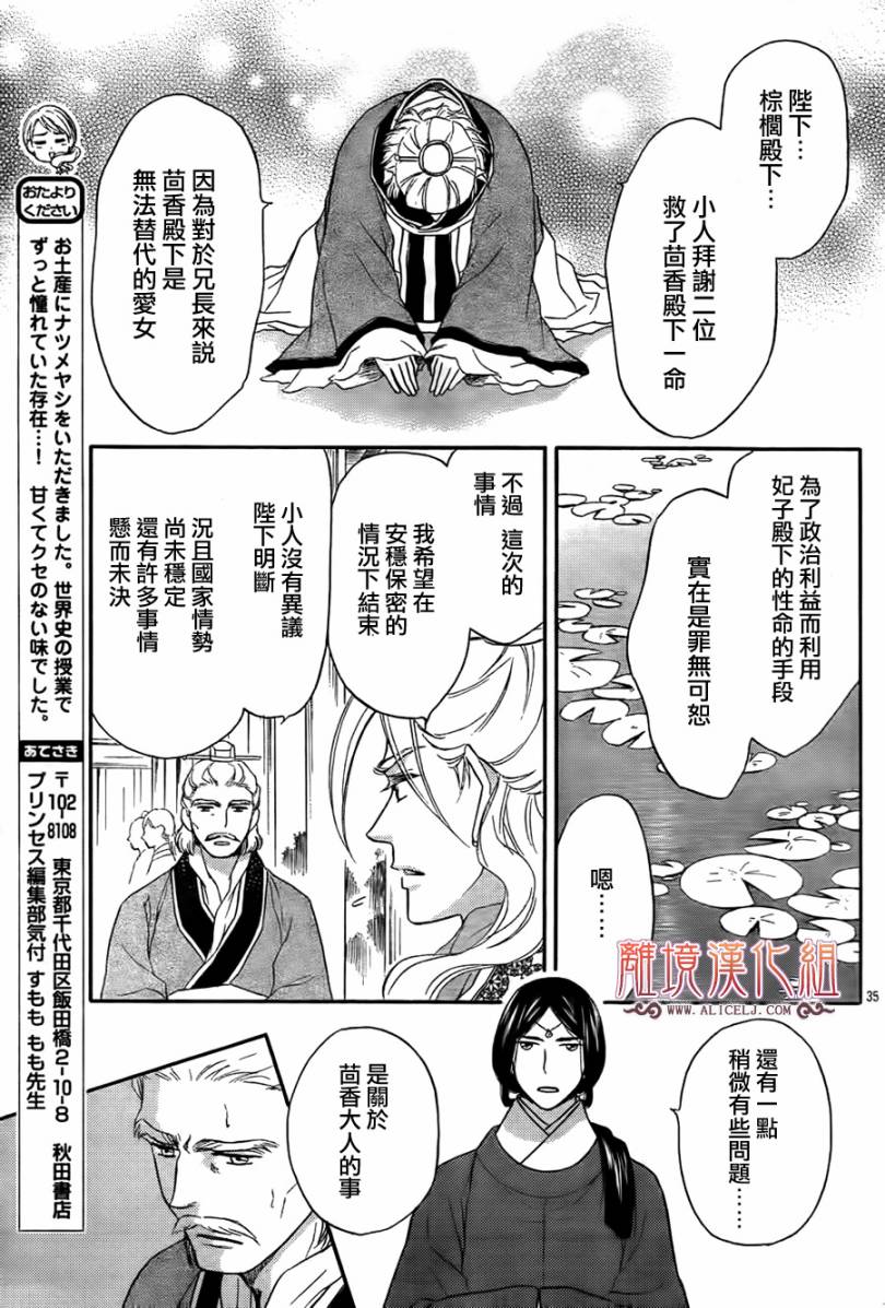 后宫DAYS~七星国物语~韩漫全集-第14话无删减无遮挡章节图片 