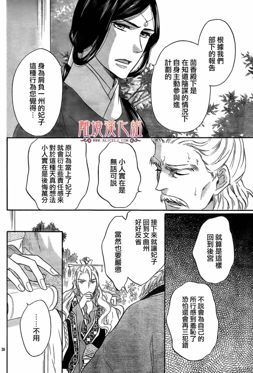 后宫DAYS~七星国物语~韩漫全集-第14话无删减无遮挡章节图片 