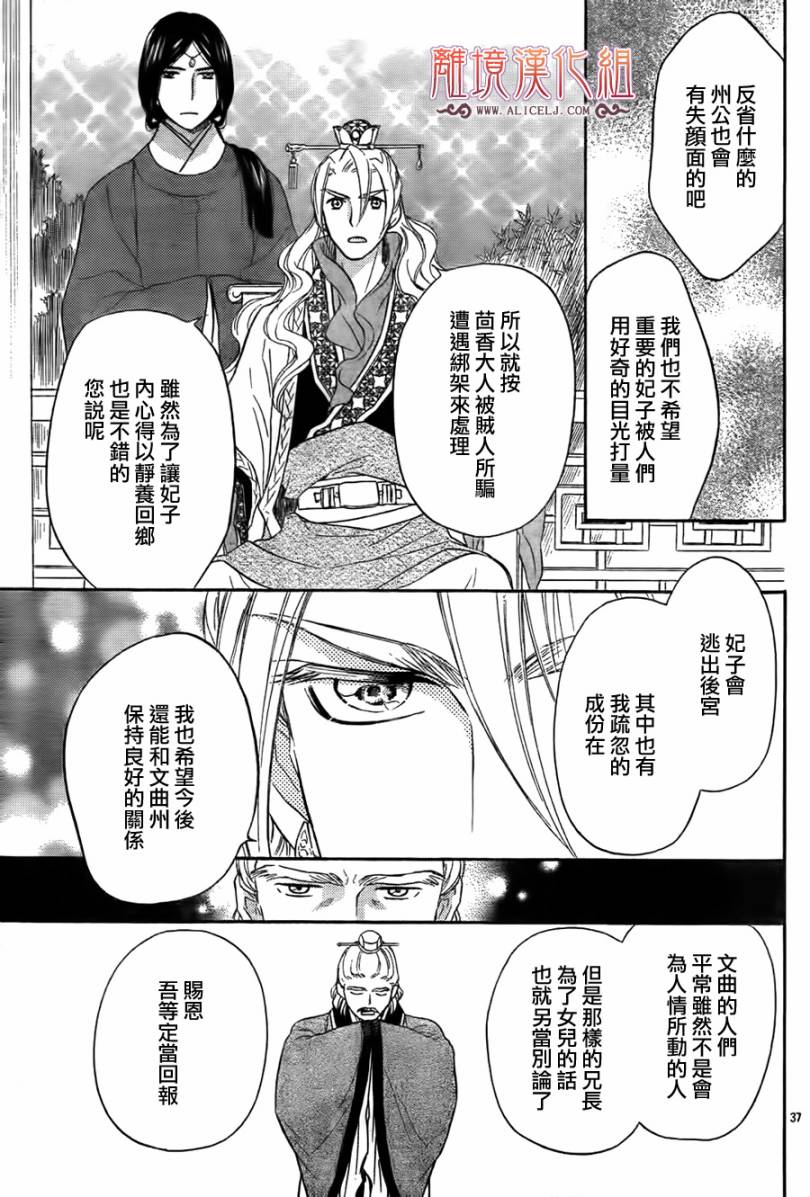 后宫DAYS~七星国物语~韩漫全集-第14话无删减无遮挡章节图片 