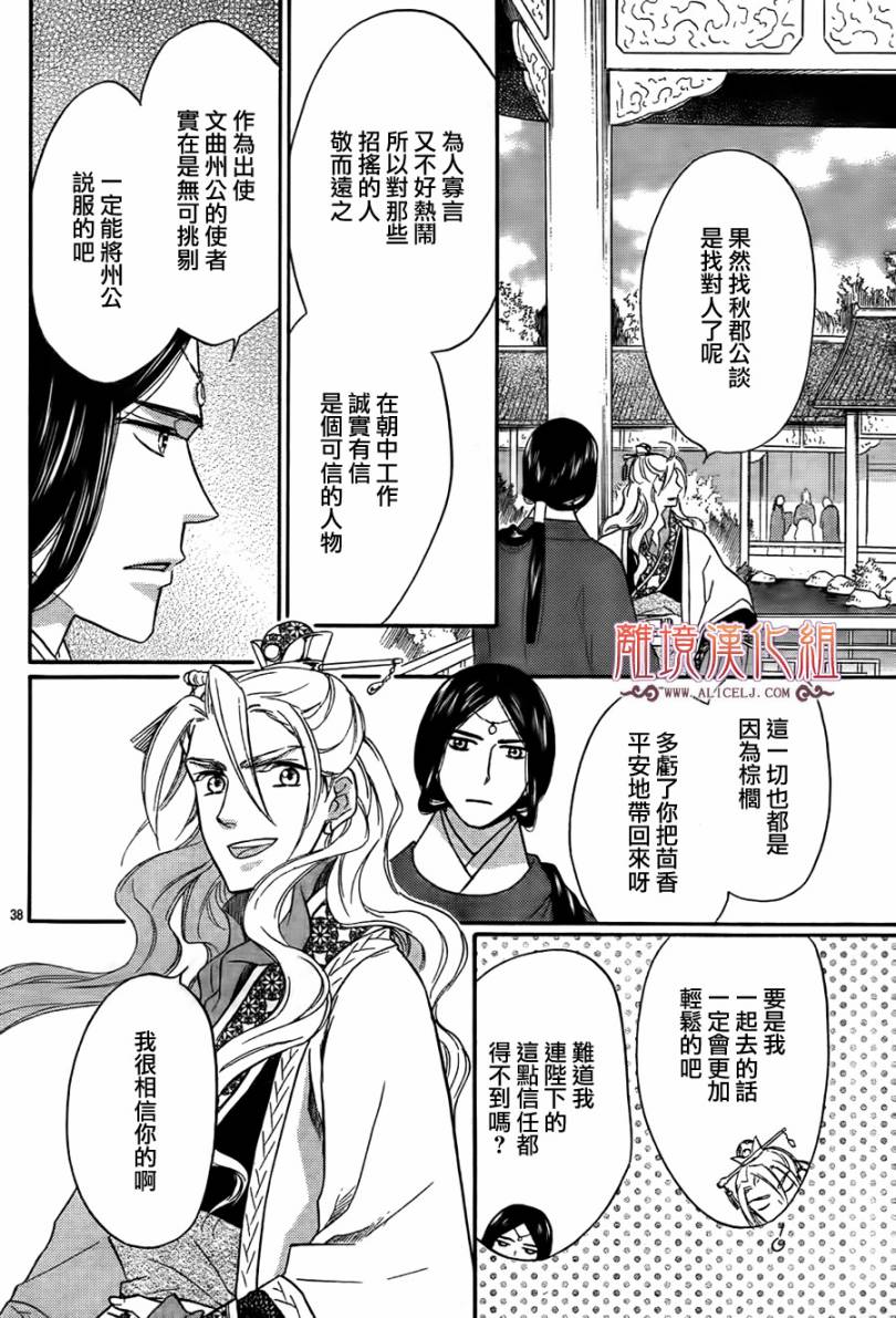 后宫DAYS~七星国物语~韩漫全集-第14话无删减无遮挡章节图片 