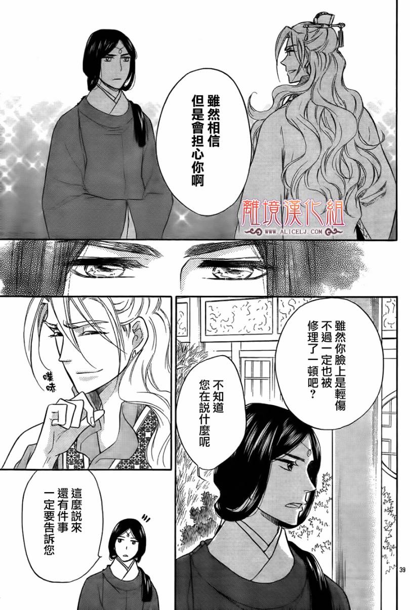 后宫DAYS~七星国物语~韩漫全集-第14话无删减无遮挡章节图片 