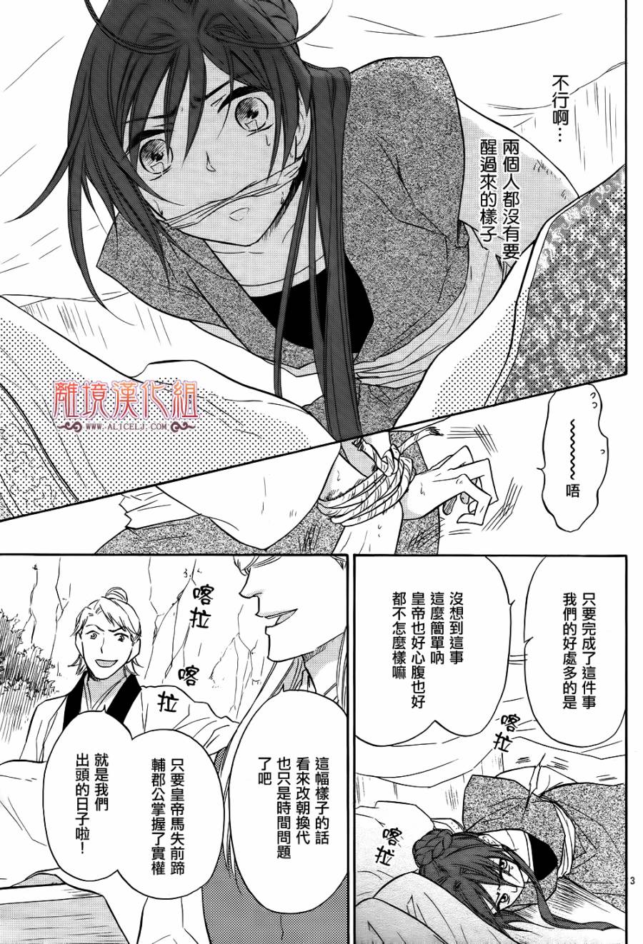 后宫DAYS~七星国物语~韩漫全集-第14话无删减无遮挡章节图片 