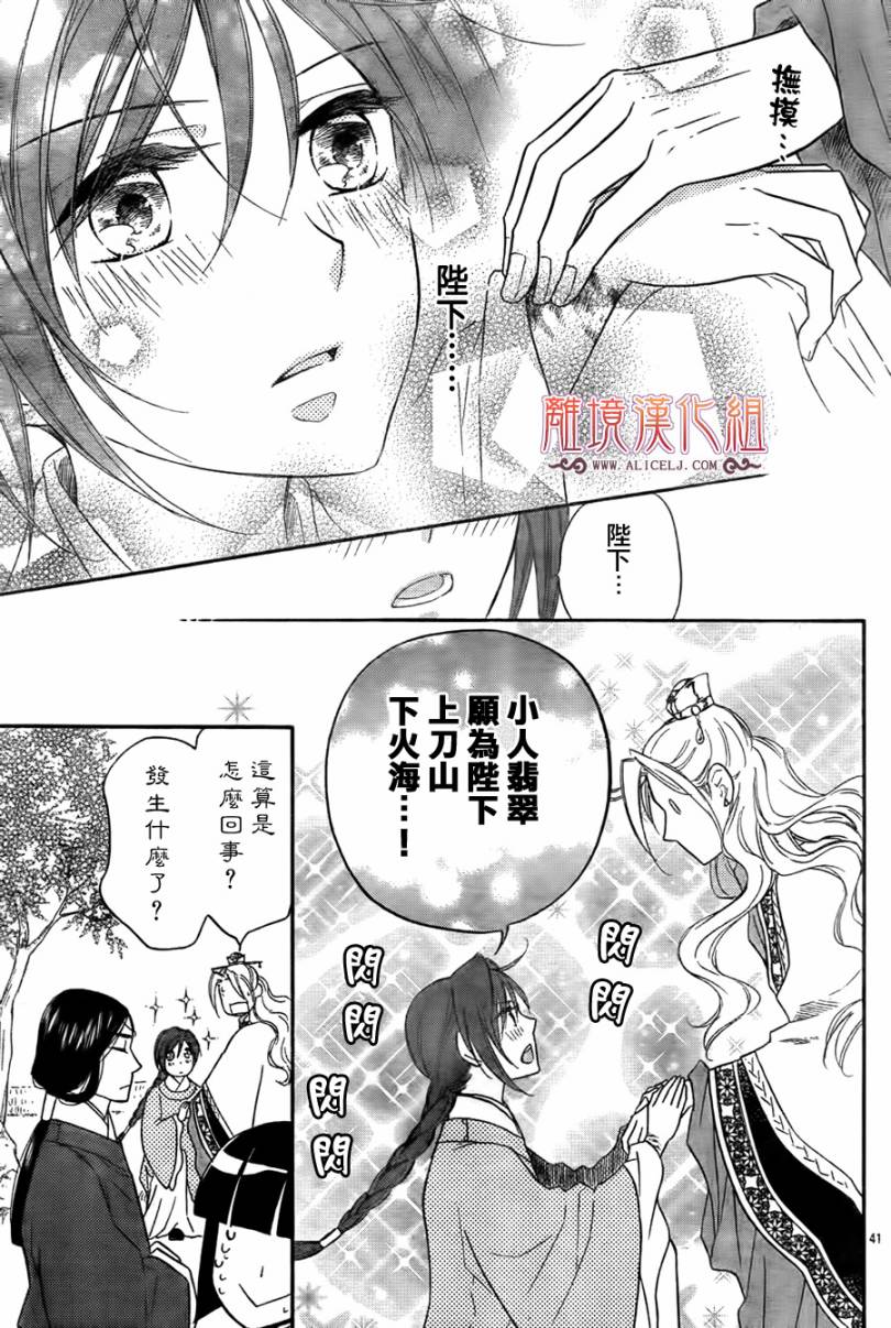 后宫DAYS~七星国物语~韩漫全集-第14话无删减无遮挡章节图片 