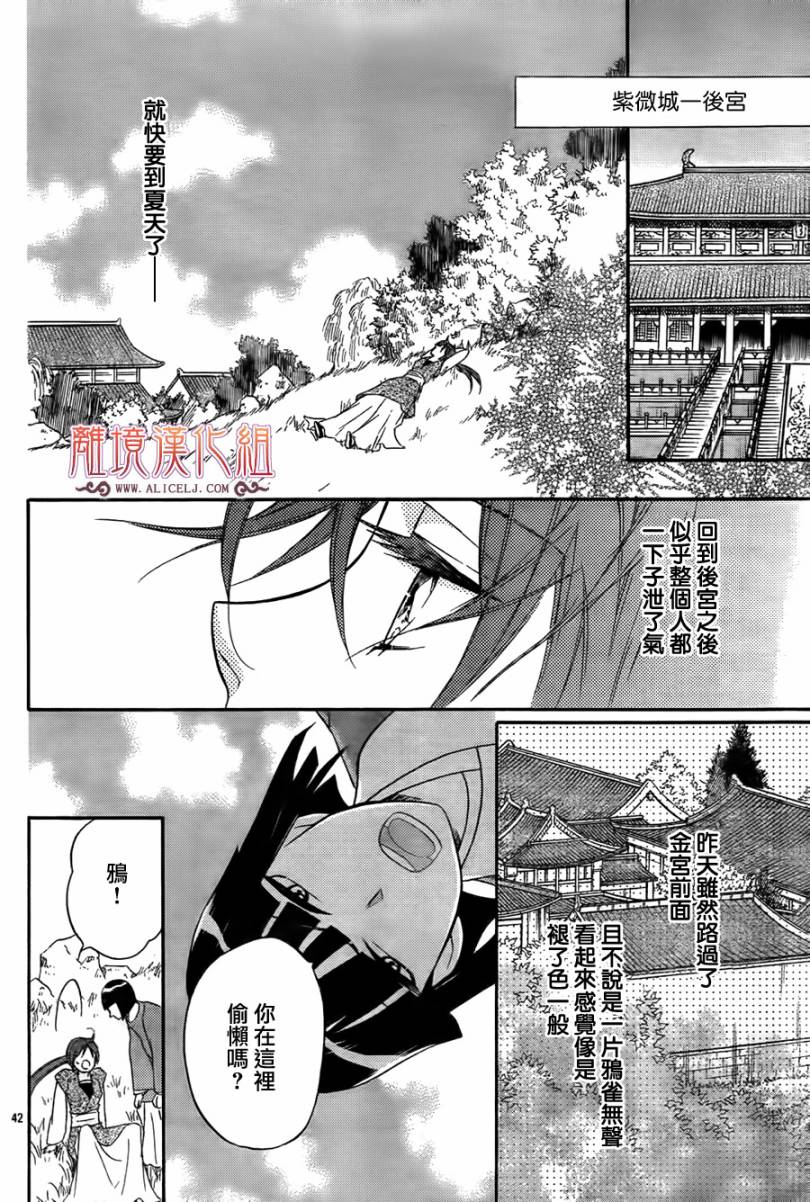 后宫DAYS~七星国物语~韩漫全集-第14话无删减无遮挡章节图片 
