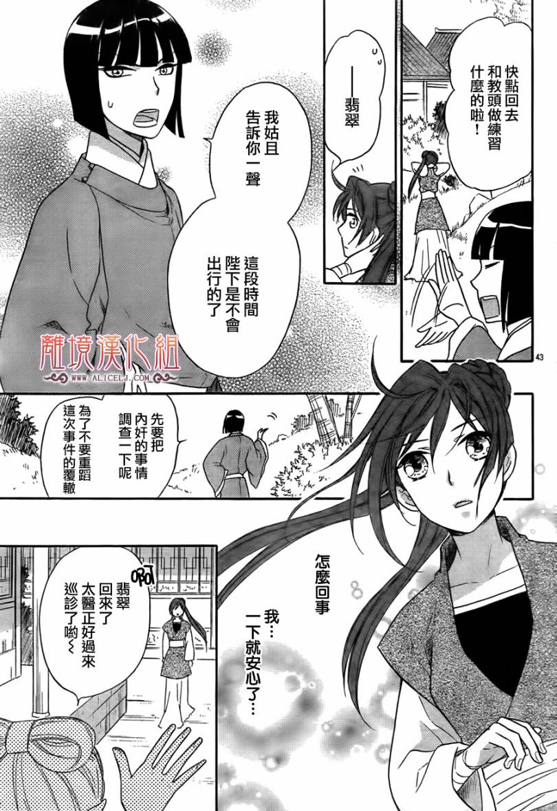 后宫DAYS~七星国物语~韩漫全集-第14话无删减无遮挡章节图片 