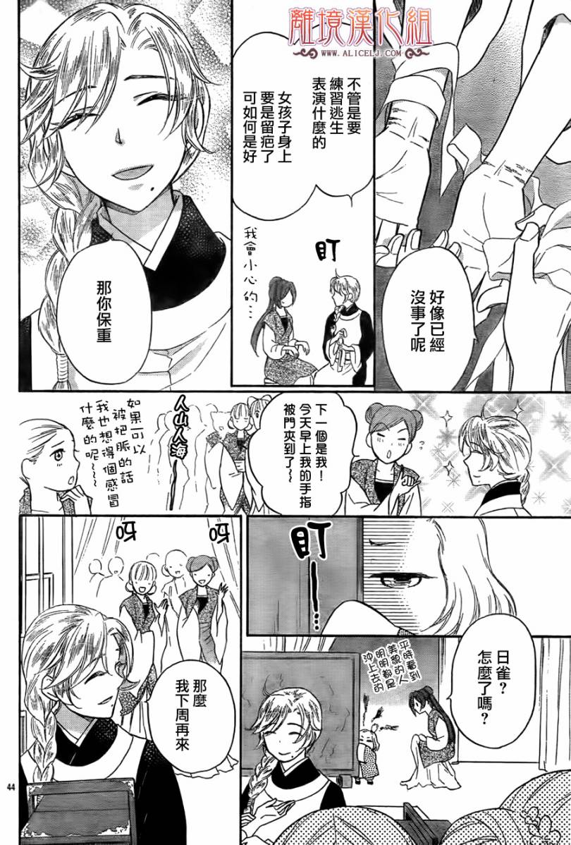 后宫DAYS~七星国物语~韩漫全集-第14话无删减无遮挡章节图片 