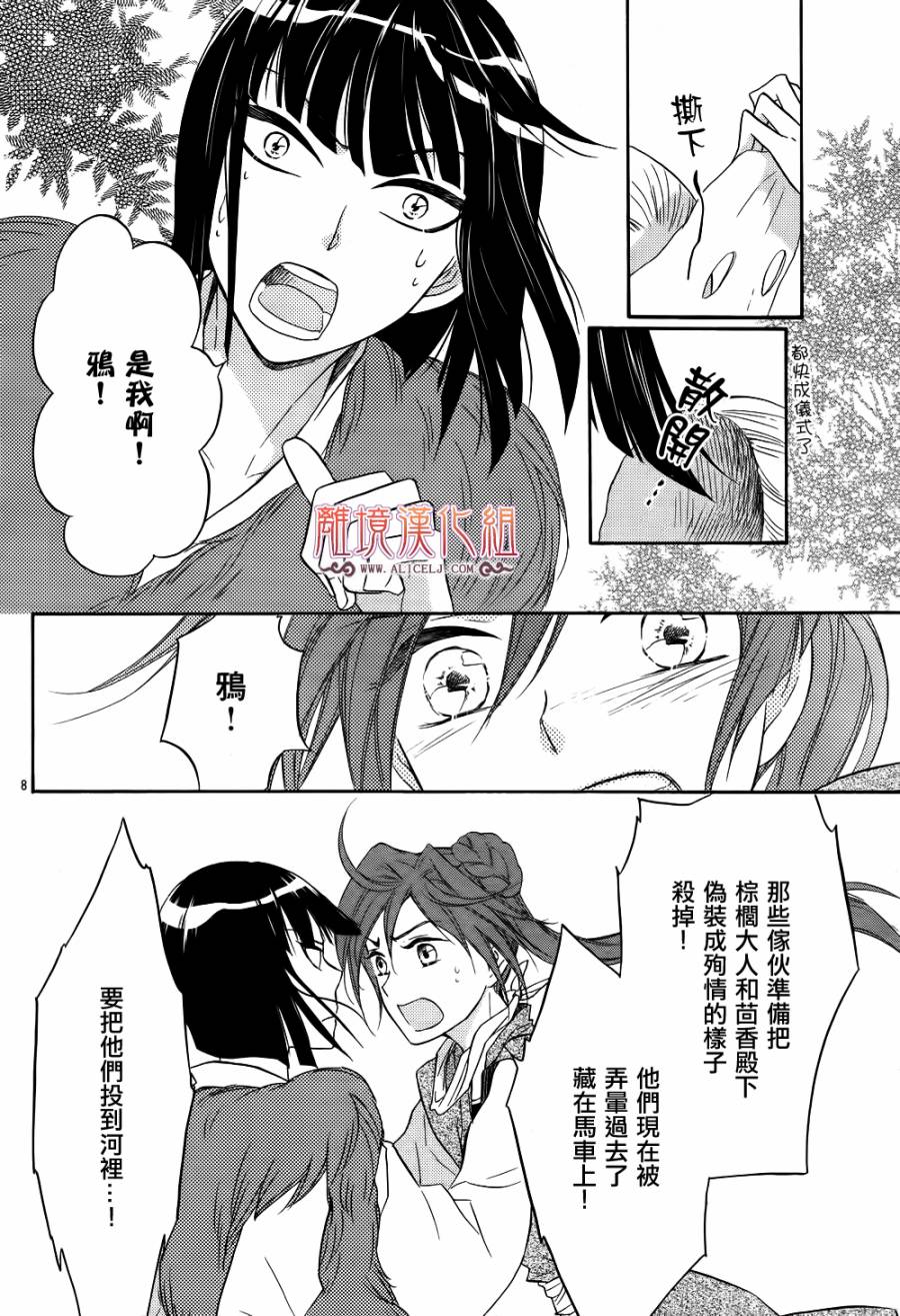 后宫DAYS~七星国物语~韩漫全集-第14话无删减无遮挡章节图片 