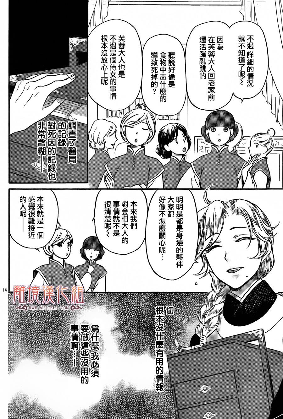 后宫DAYS~七星国物语~韩漫全集-第15话无删减无遮挡章节图片 