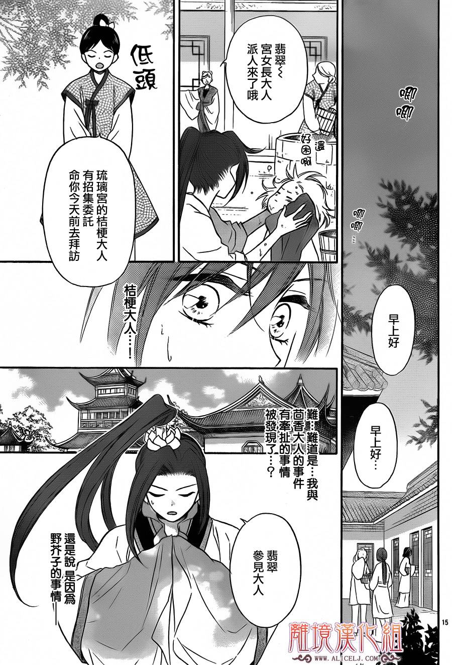 后宫DAYS~七星国物语~韩漫全集-第15话无删减无遮挡章节图片 