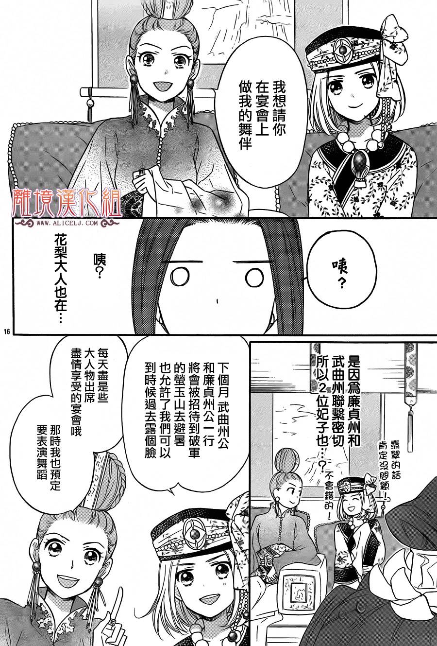 后宫DAYS~七星国物语~韩漫全集-第15话无删减无遮挡章节图片 