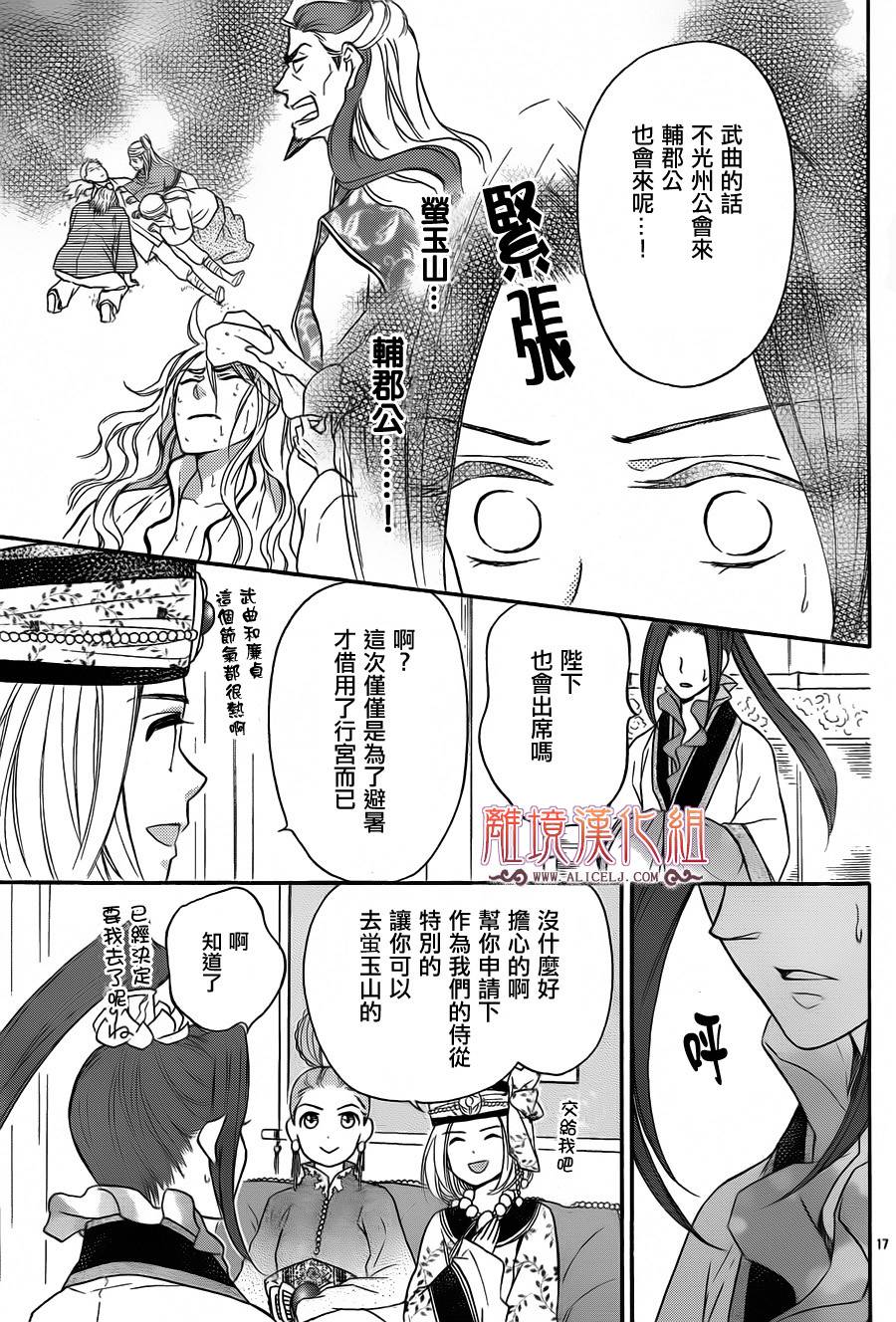 后宫DAYS~七星国物语~韩漫全集-第15话无删减无遮挡章节图片 
