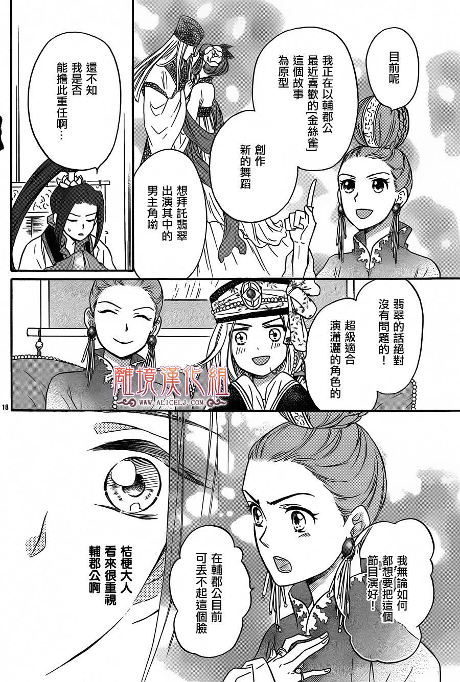 后宫DAYS~七星国物语~韩漫全集-第15话无删减无遮挡章节图片 