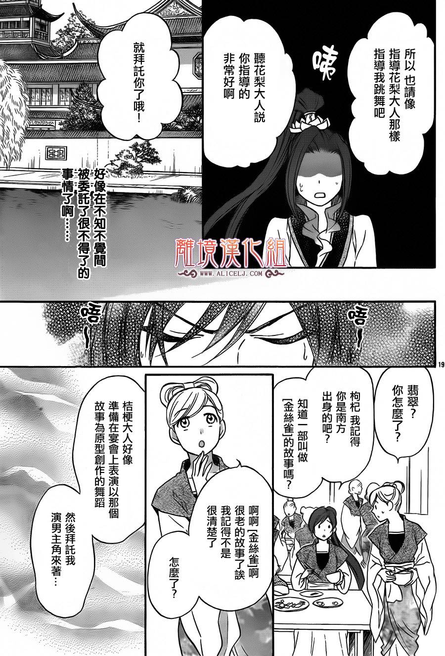 后宫DAYS~七星国物语~韩漫全集-第15话无删减无遮挡章节图片 